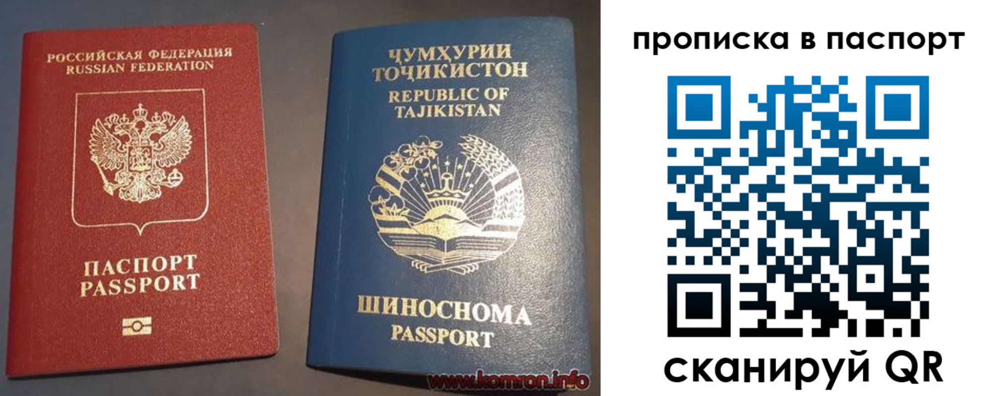 прописка паспорт в Заринске