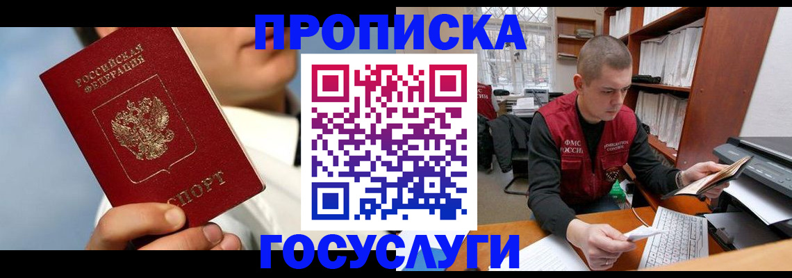 временная регистрация надежно в Заринске