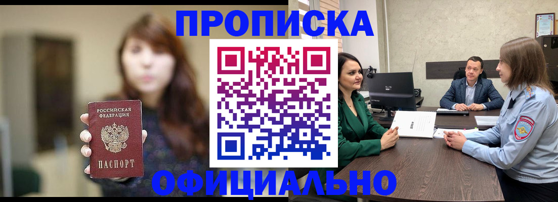 временная регистрация для всех в Заринске