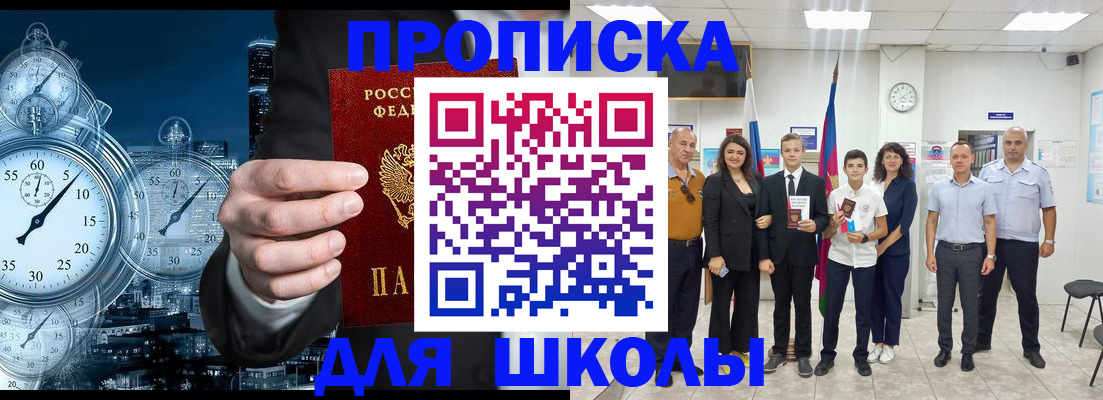 прописка ребенка в Заринске