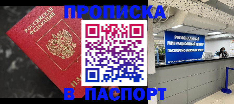 прописка гарантия в Заринске