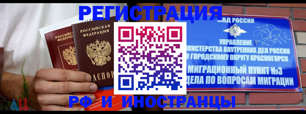 временная регистрация 2025 в Заринске