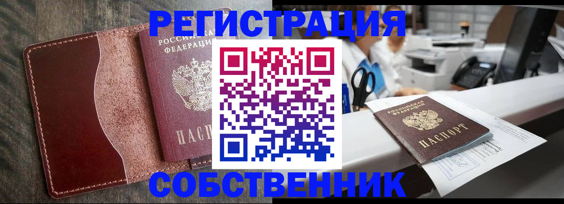 временная регистрация для школы в Заринске