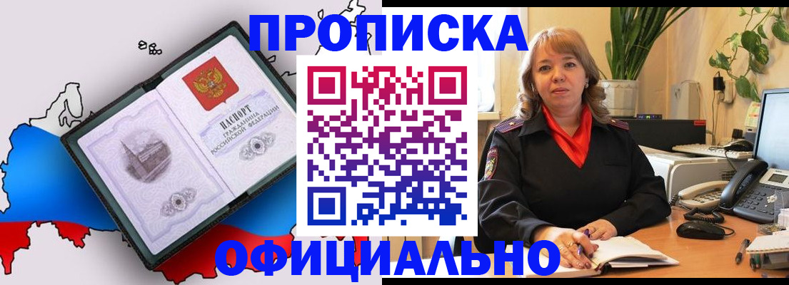 прописка иностранных граждан в Заринске